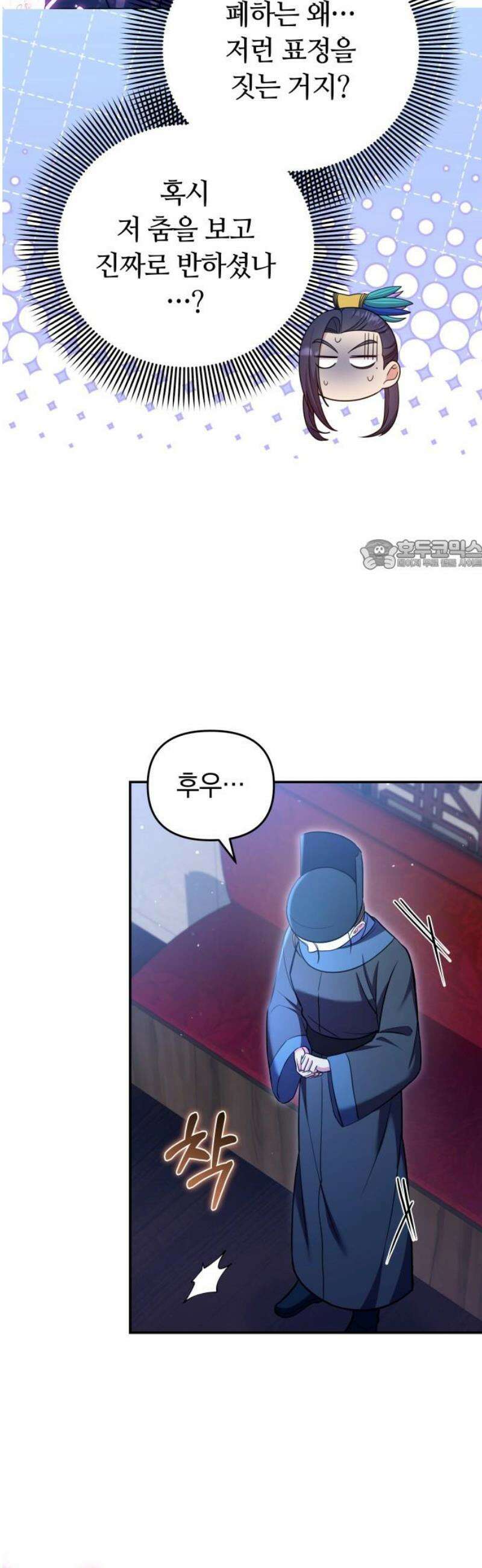 고수, 후궁으로 깨어나다 126화 너에게 약해 26