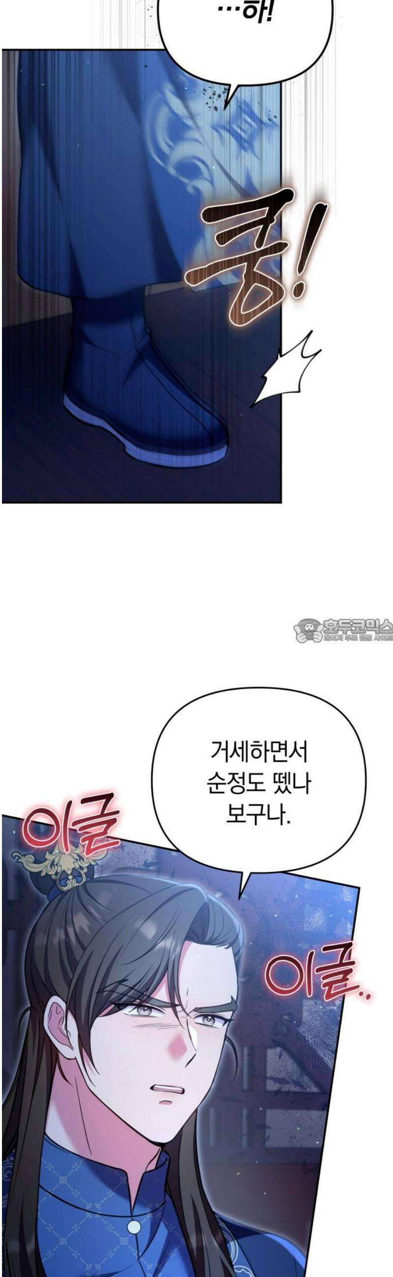 고수, 후궁으로 깨어나다 126화 너에게 약해 28
