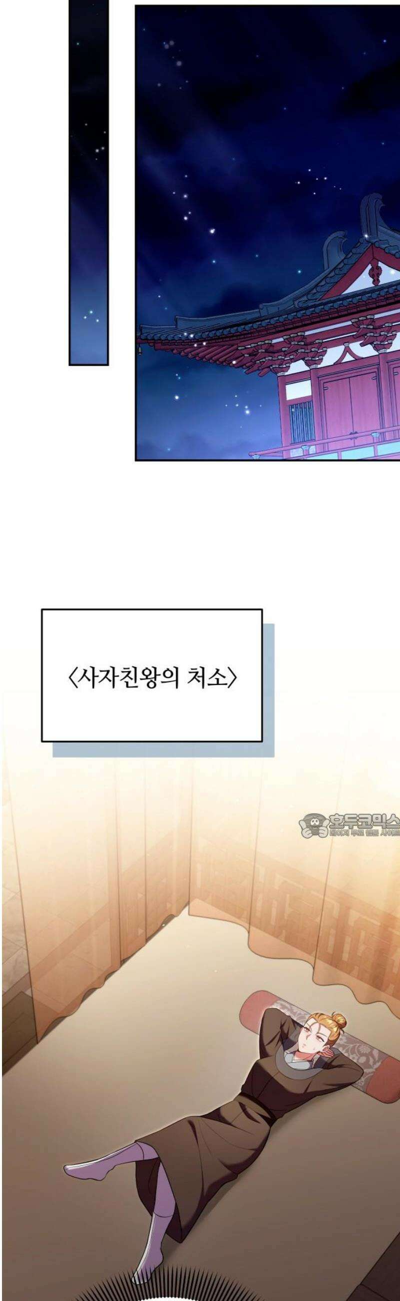 고수, 후궁으로 깨어나다 126화 너에게 약해 30