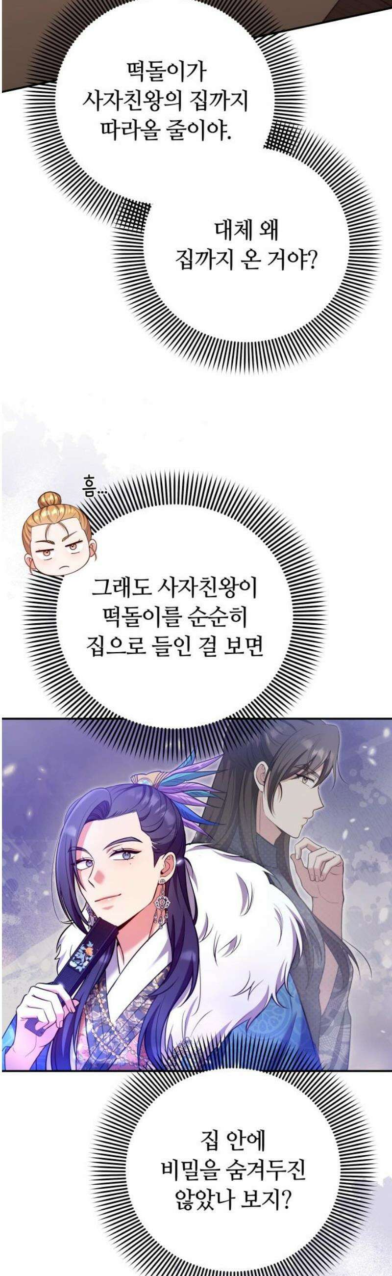 고수, 후궁으로 깨어나다 126화 너에게 약해 31