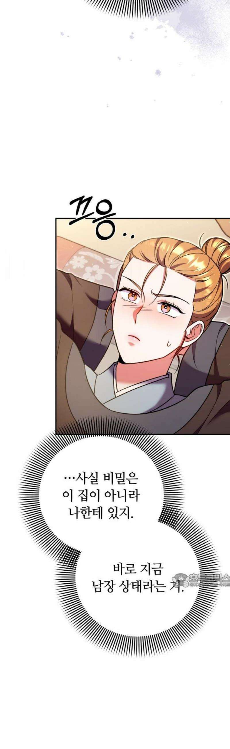 고수, 후궁으로 깨어나다 126화 너에게 약해 32