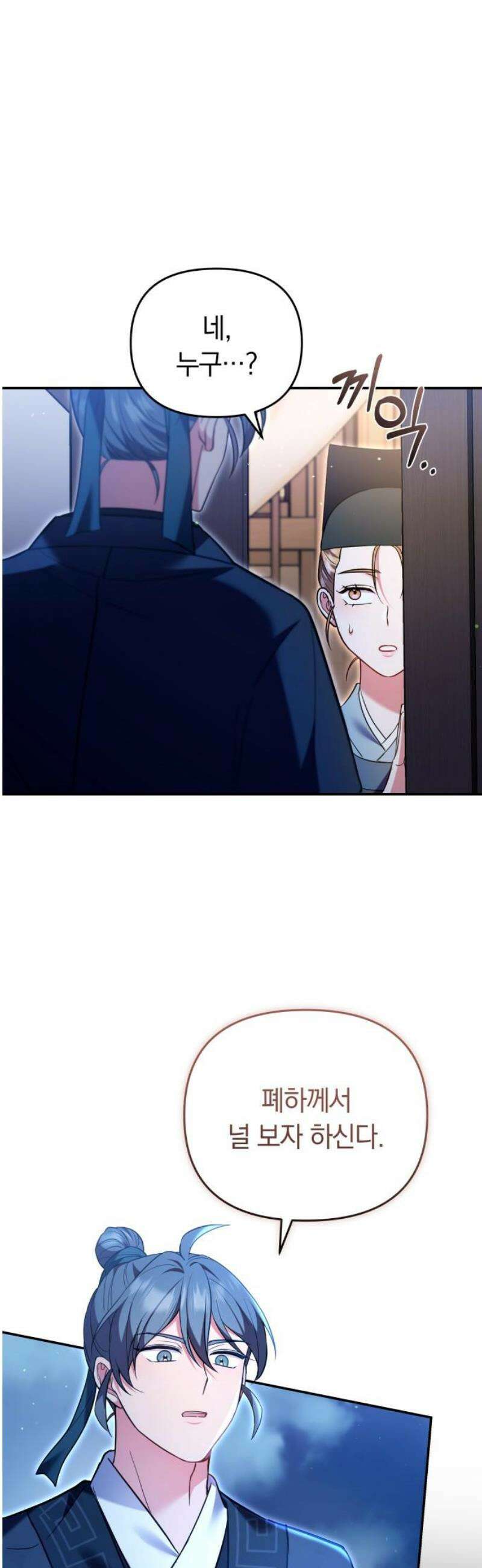 고수, 후궁으로 깨어나다 126화 너에게 약해 36