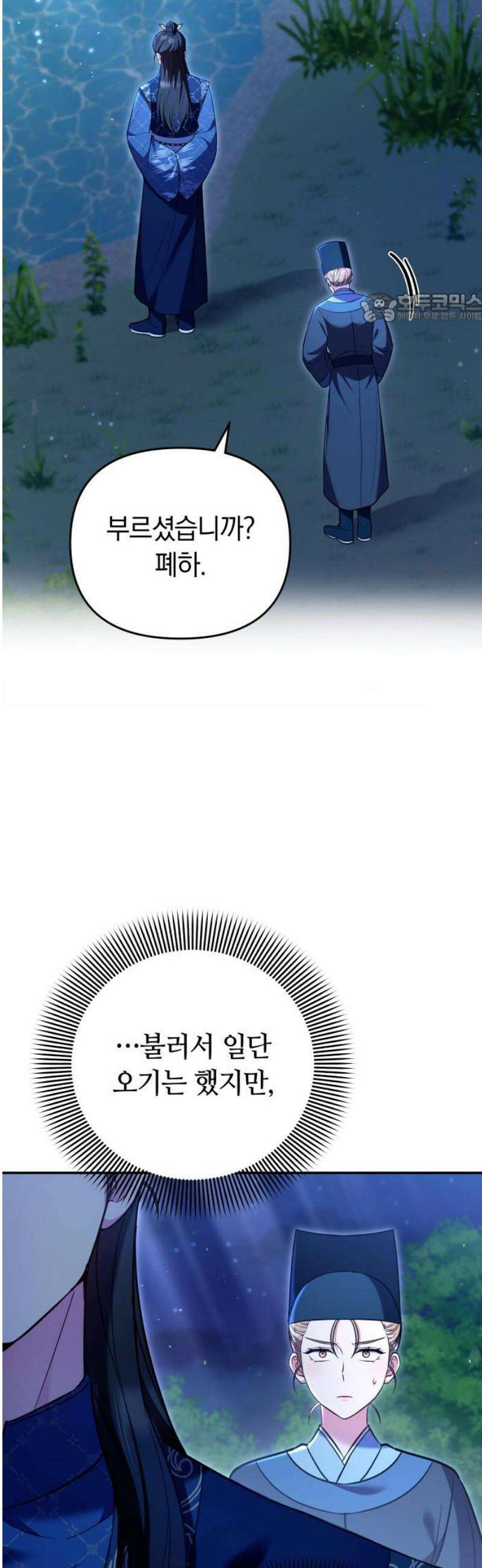 고수, 후궁으로 깨어나다 126화 너에게 약해 39