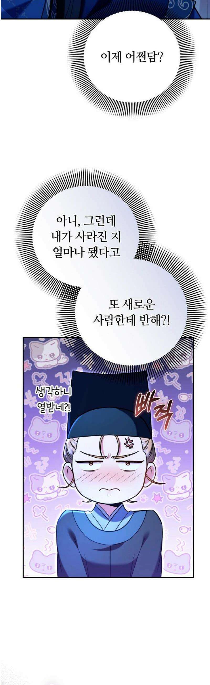 고수, 후궁으로 깨어나다 126화 너에게 약해 40