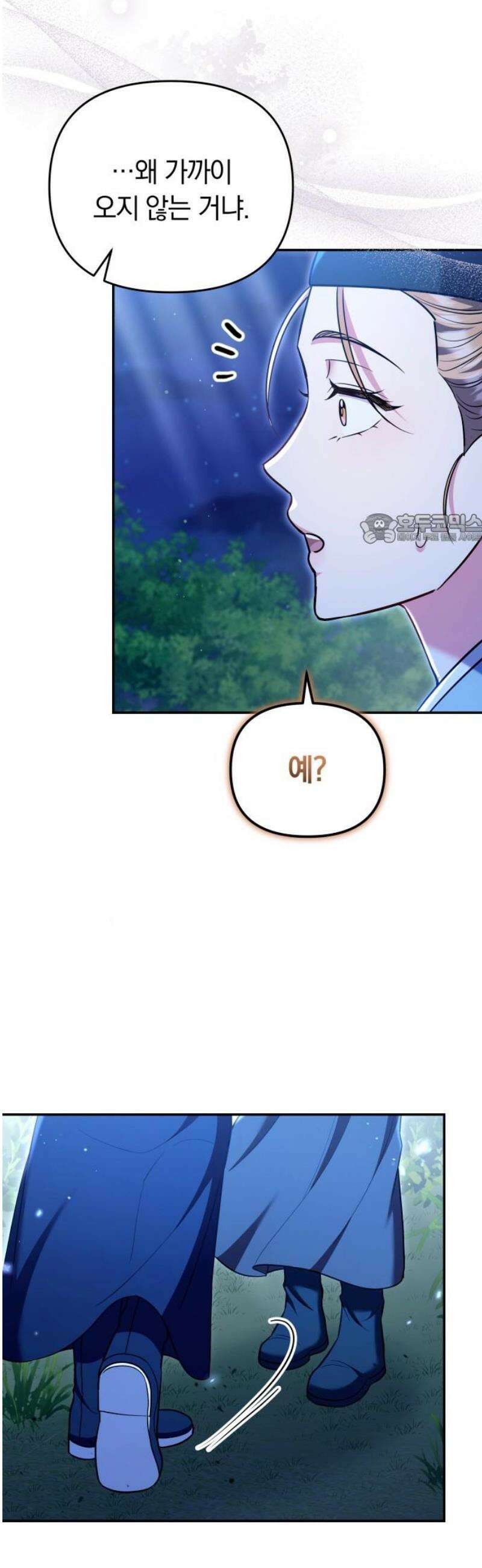 고수, 후궁으로 깨어나다 126화 너에게 약해 41