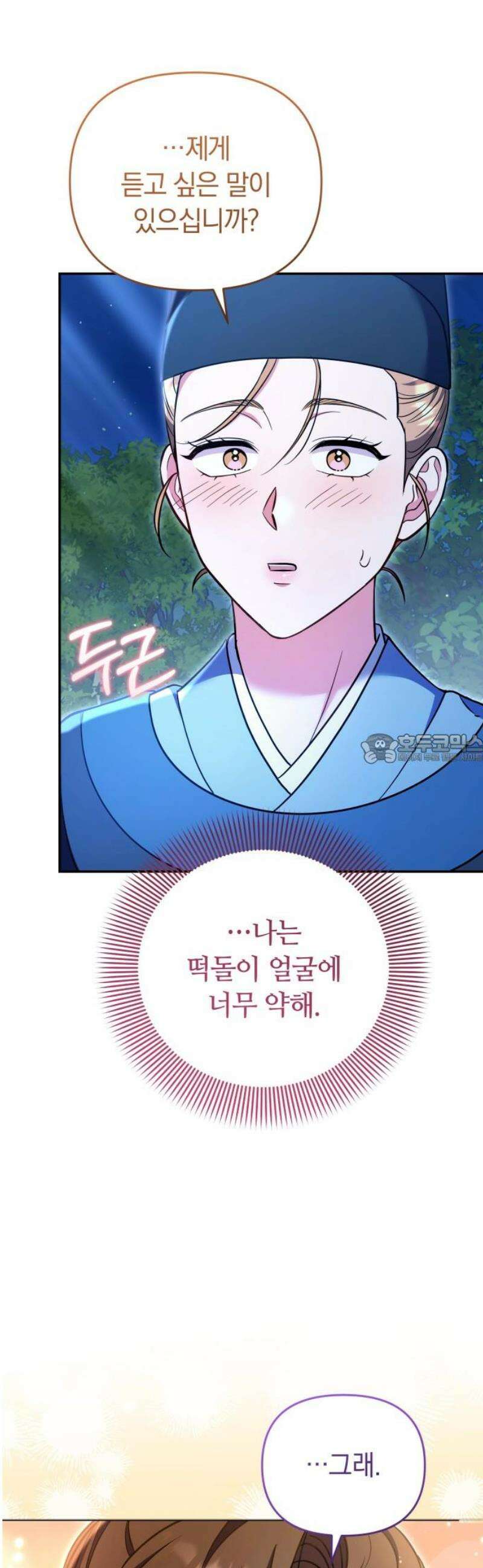 고수, 후궁으로 깨어나다 126화 너에게 약해 43