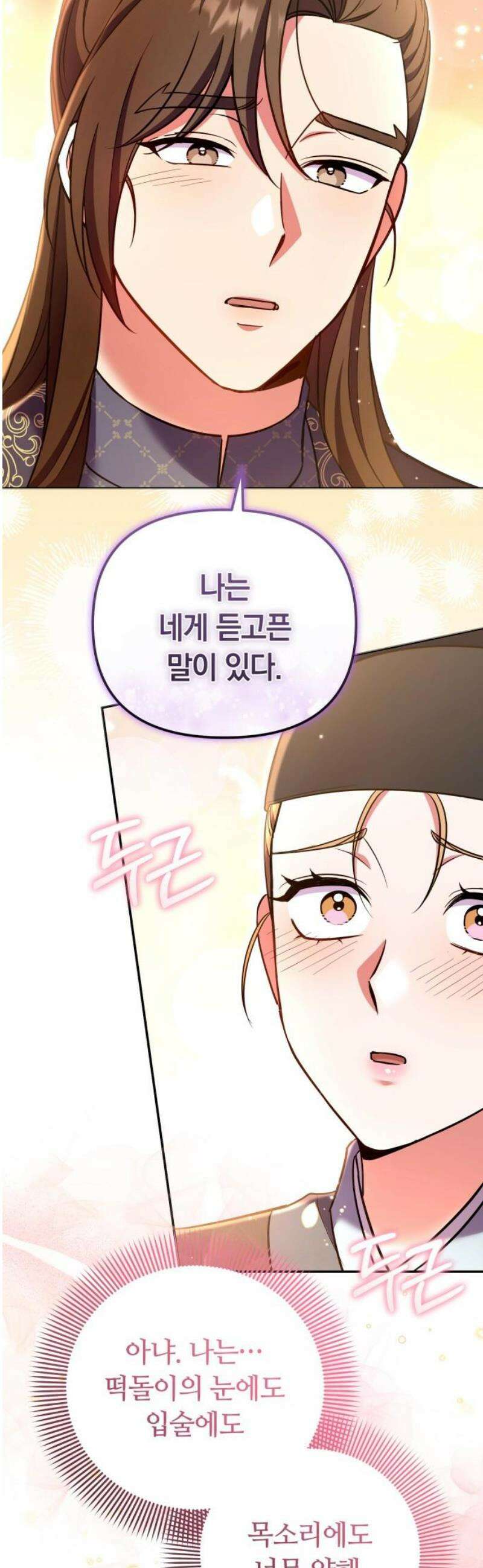 고수, 후궁으로 깨어나다 126화 너에게 약해 44