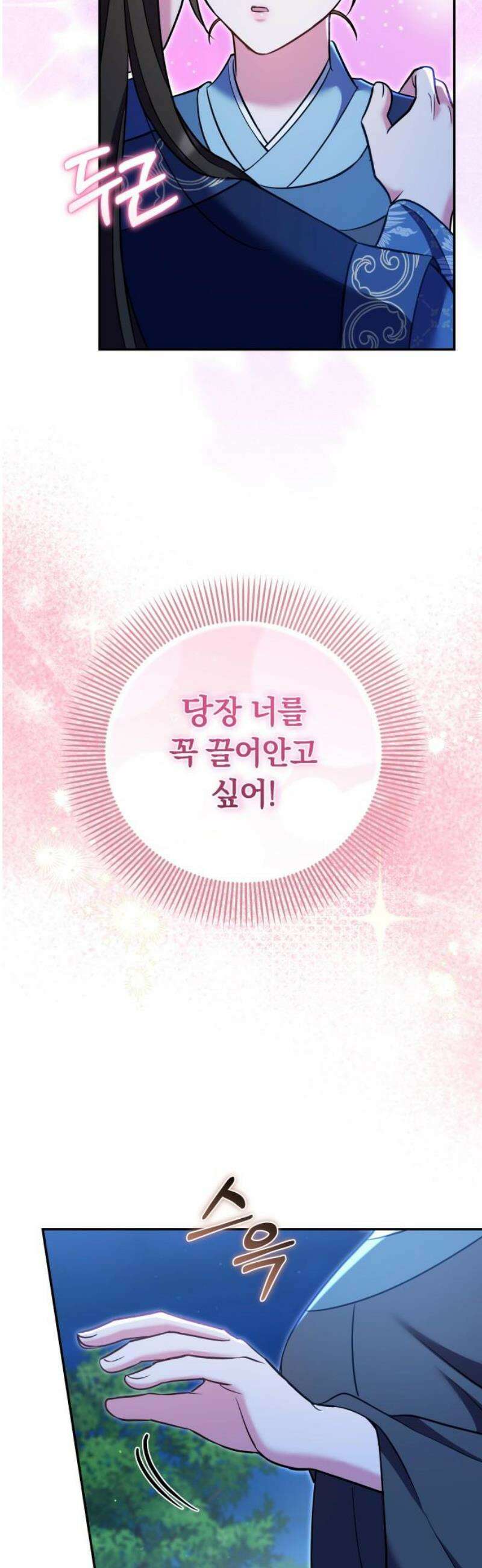 고수, 후궁으로 깨어나다 126화 너에게 약해 46