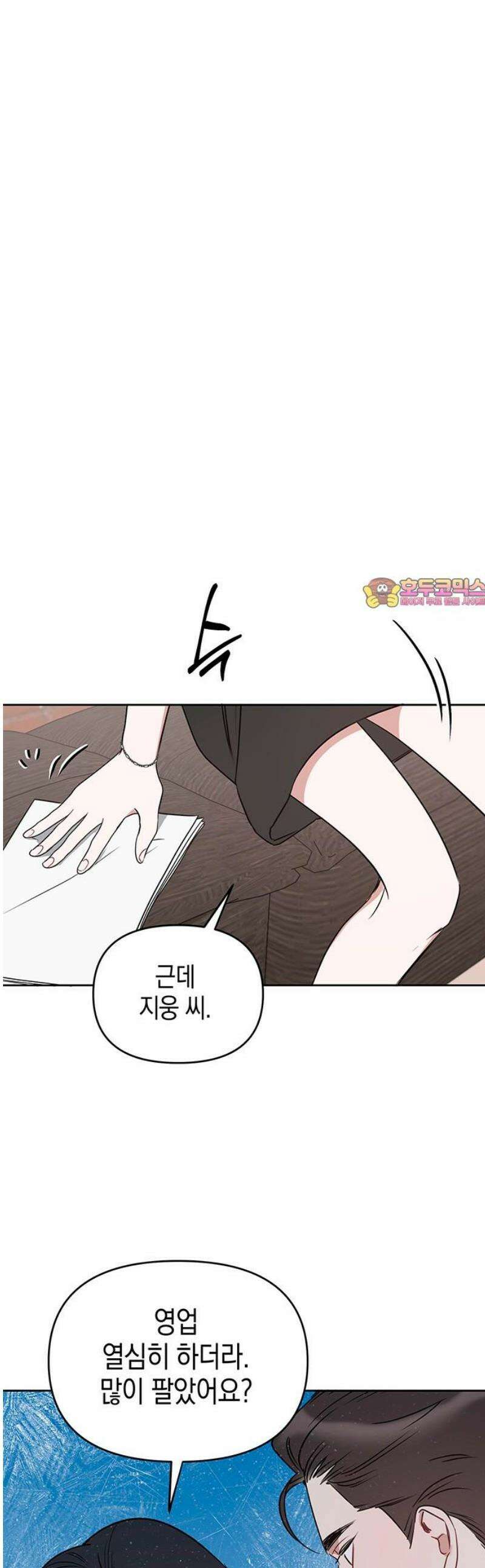 상사불상사 91화 1