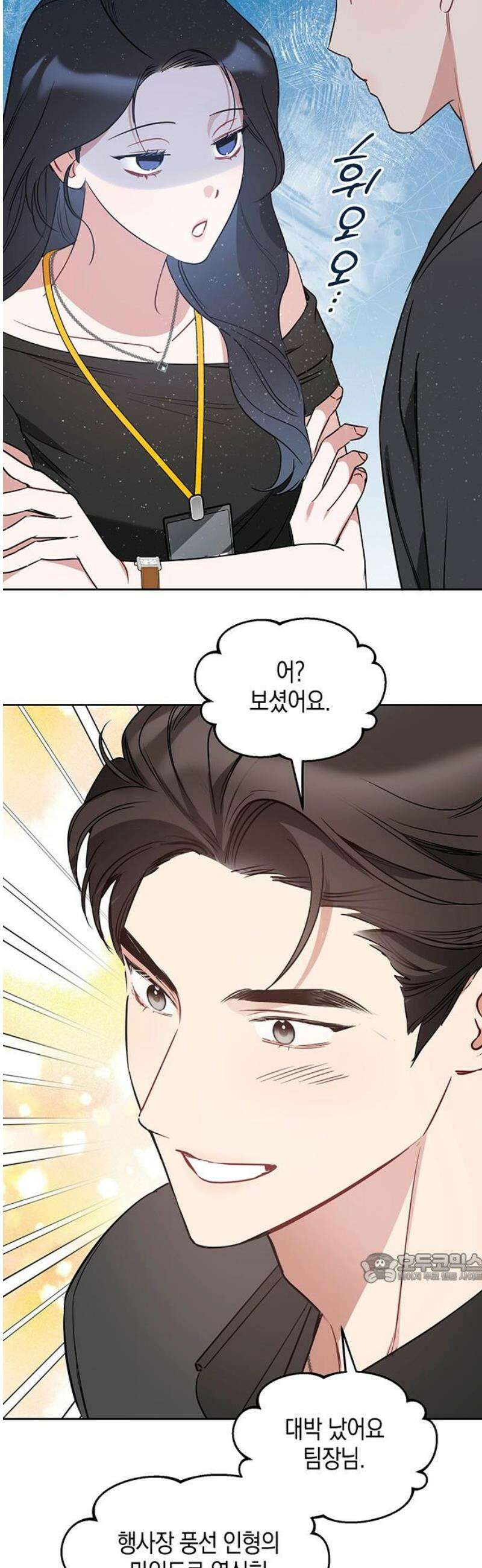 상사불상사 91화 2