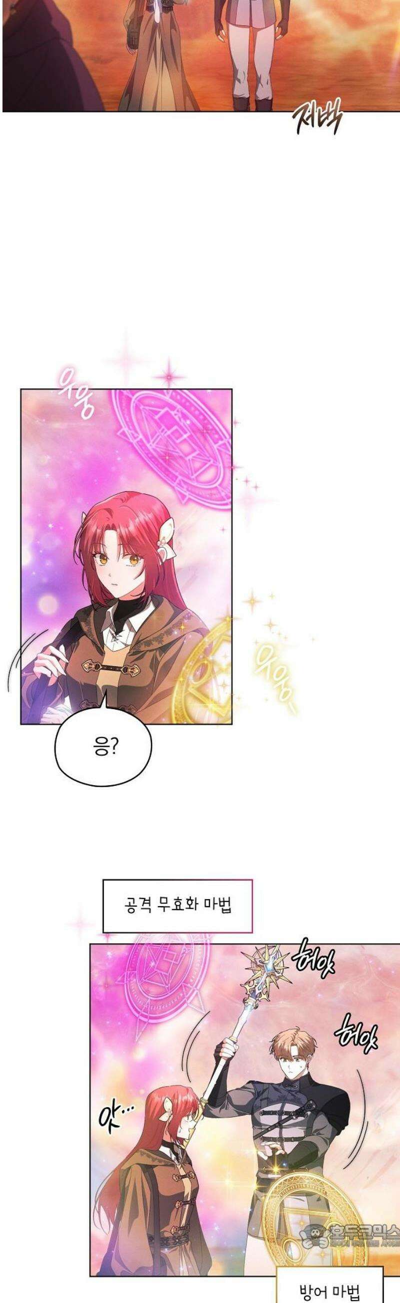 빙의자 베네핏이 없음 46화 4