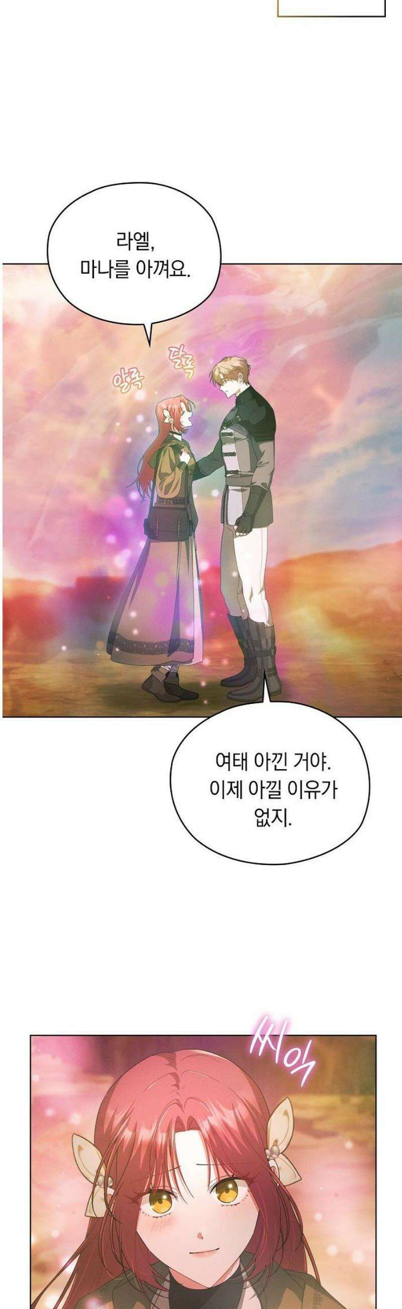빙의자 베네핏이 없음 46화 5