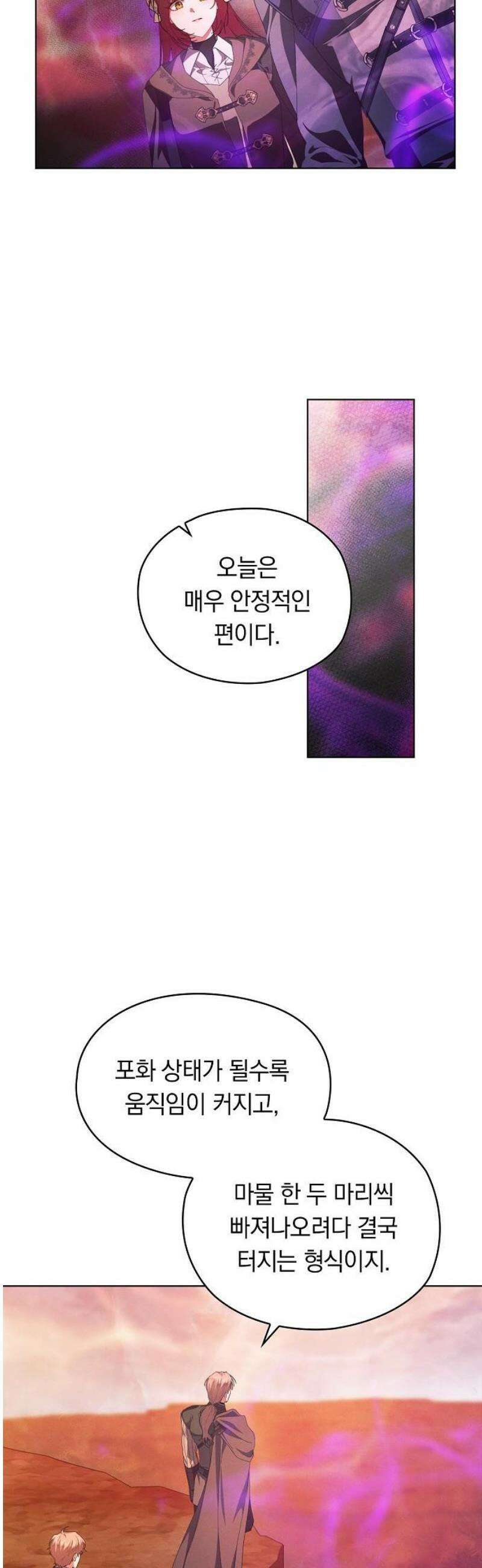 빙의자 베네핏이 없음 46화 10