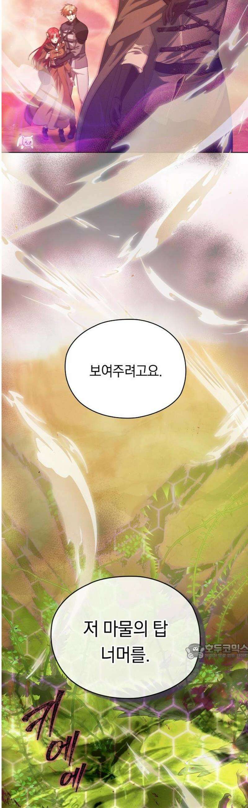 빙의자 베네핏이 없음 46화 25