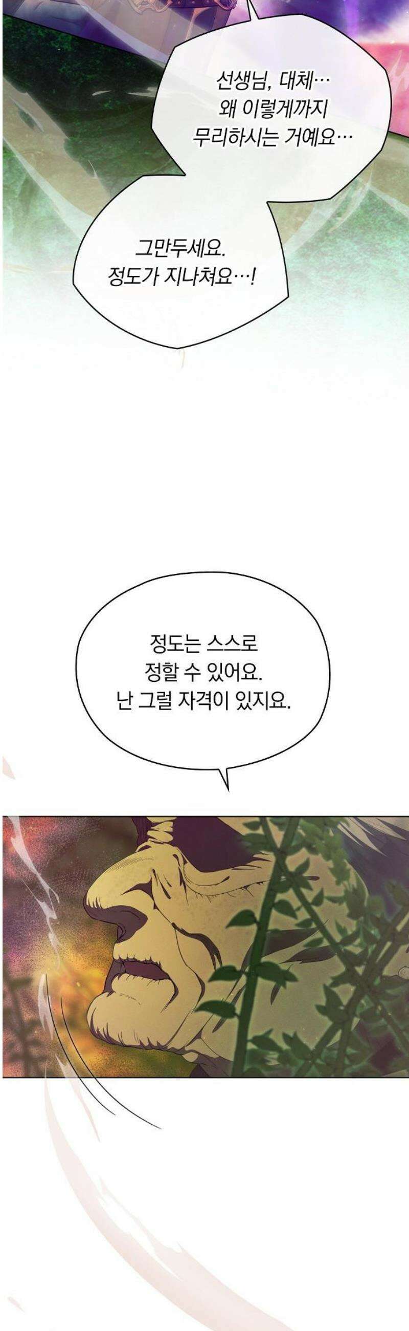 빙의자 베네핏이 없음 46화 29