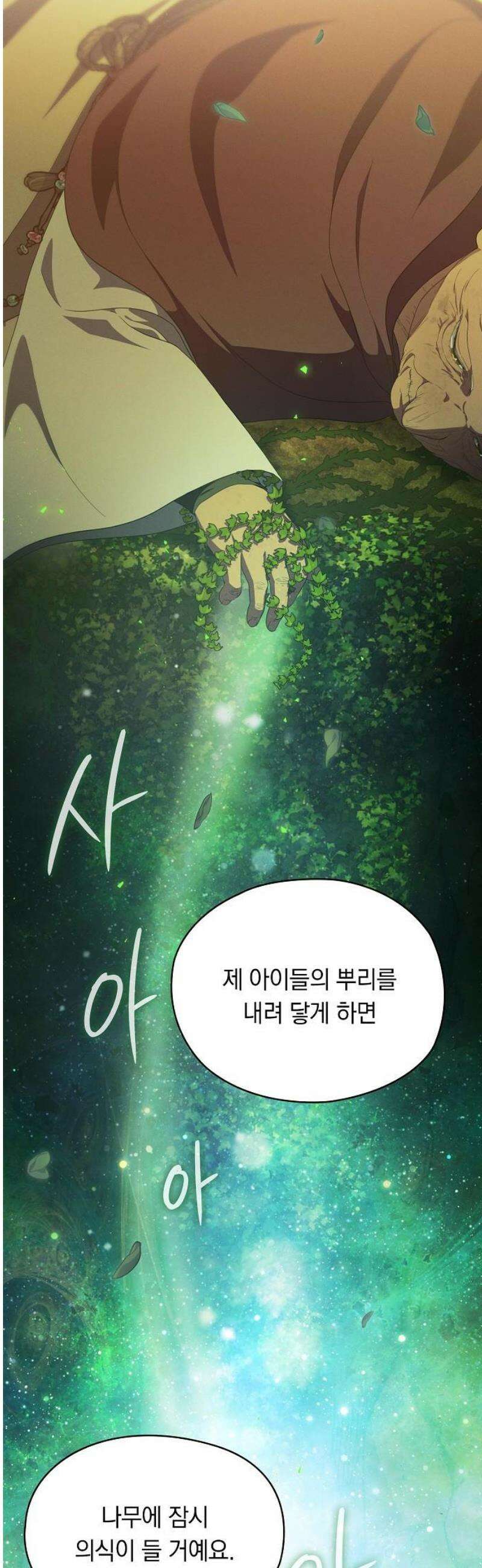 빙의자 베네핏이 없음 46화 49