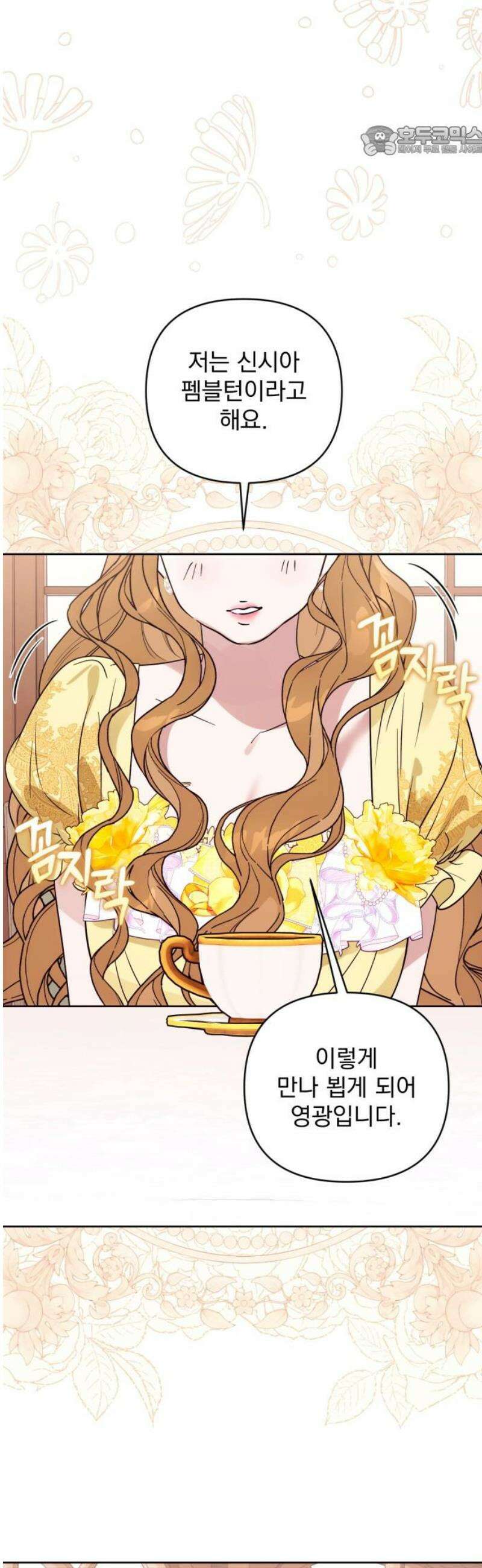 당신의 라이언 15화 7