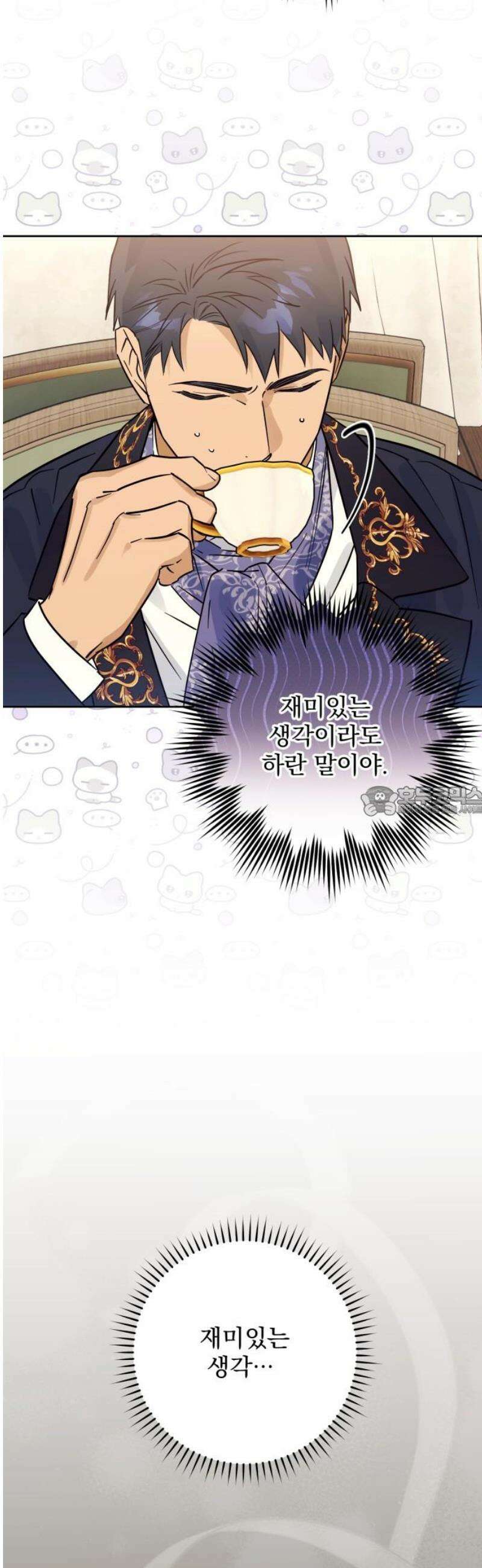 당신의 라이언 15화 13