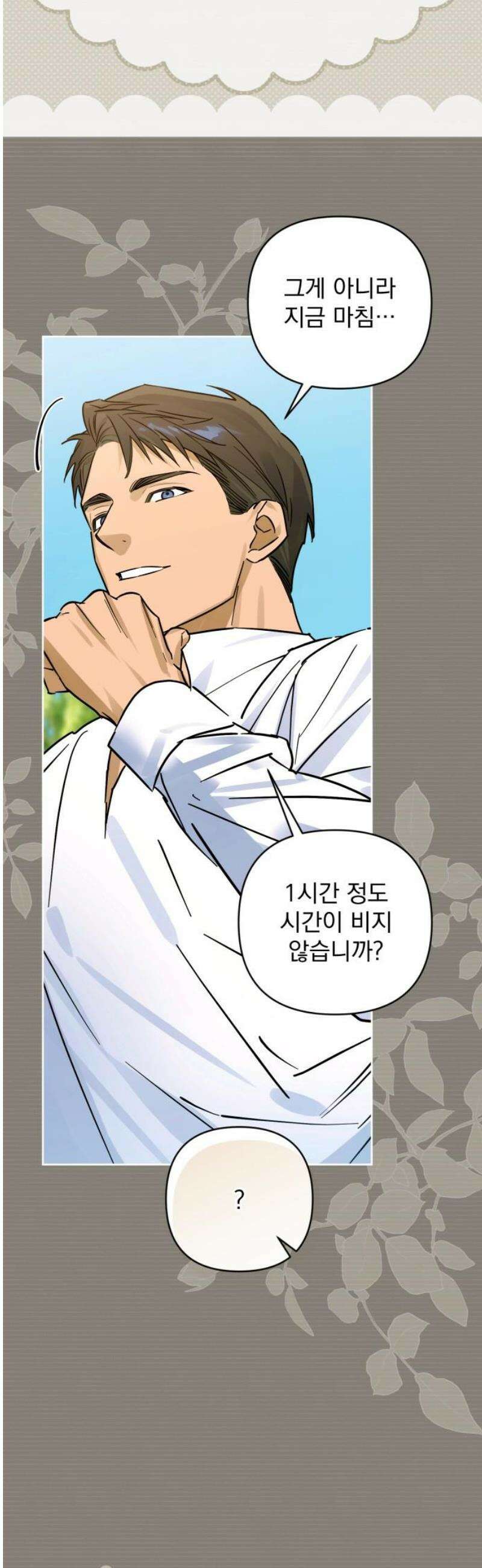 당신의 라이언 15화 16