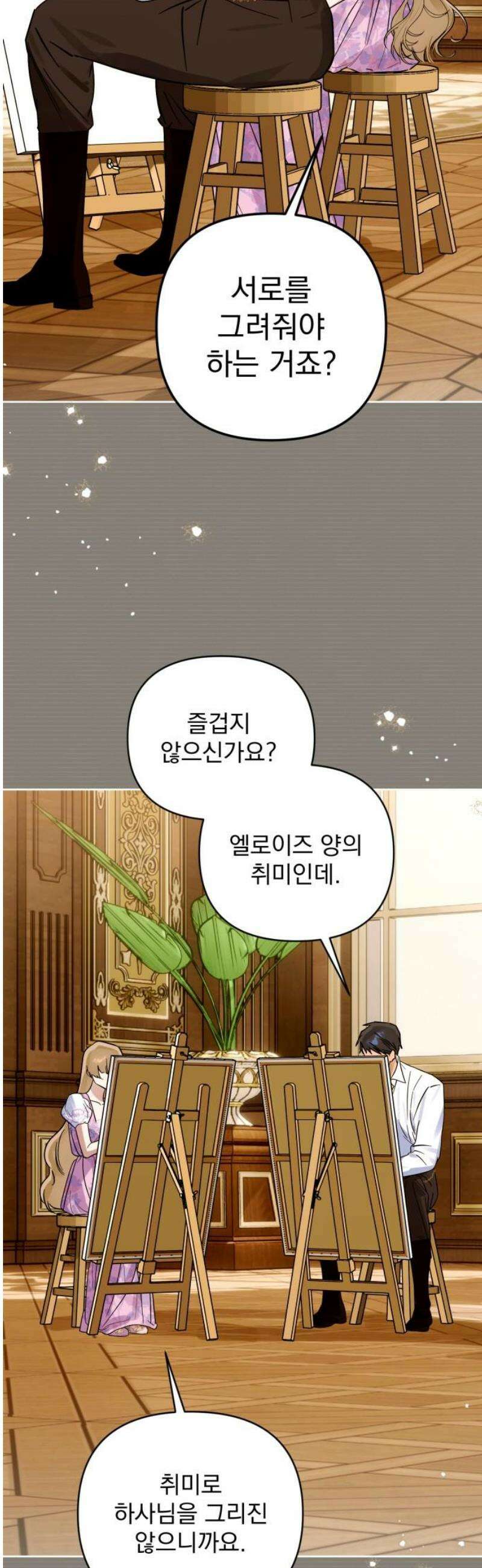 당신의 라이언 15화 18