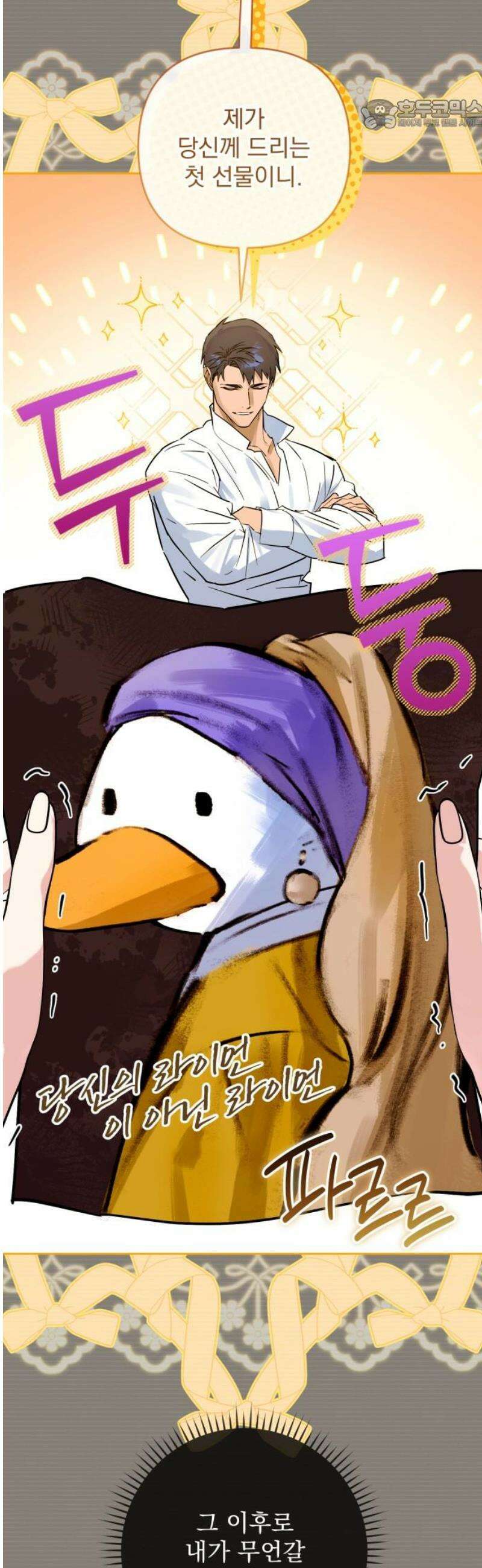 당신의 라이언 15화 22