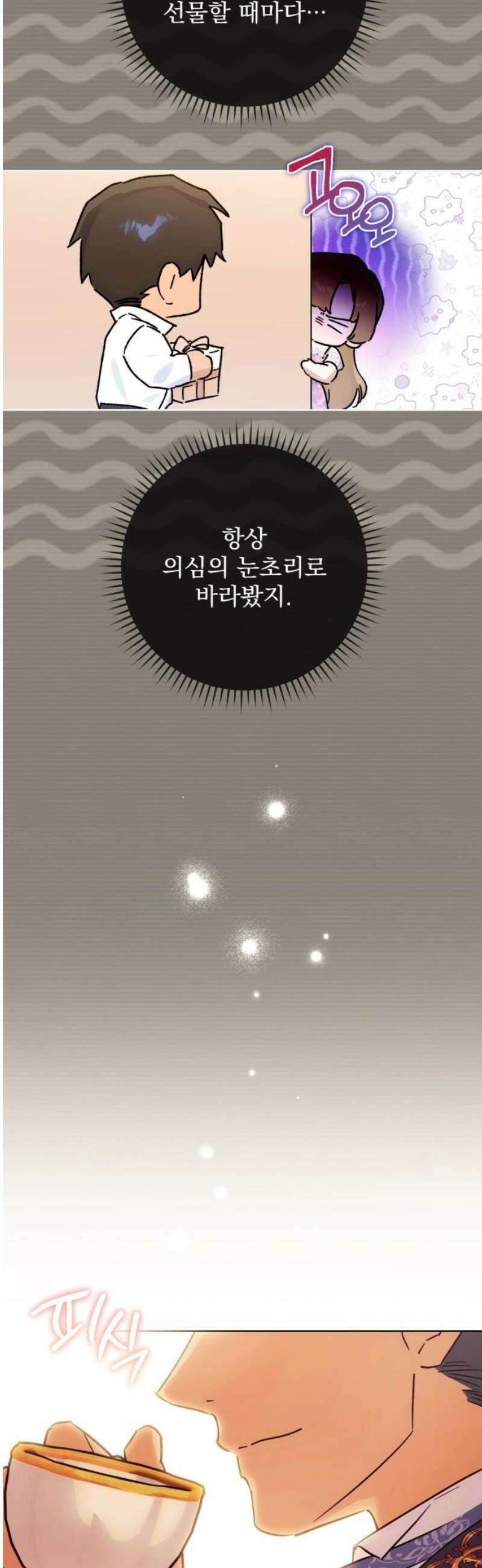 당신의 라이언 15화 23