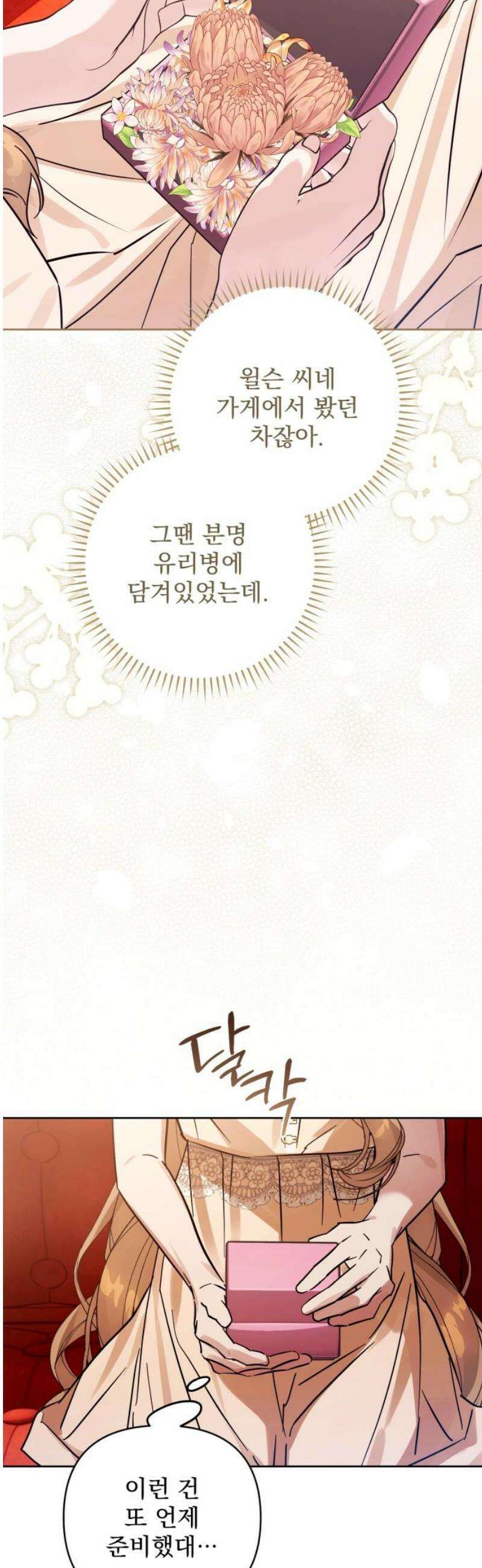당신의 라이언 15화 27