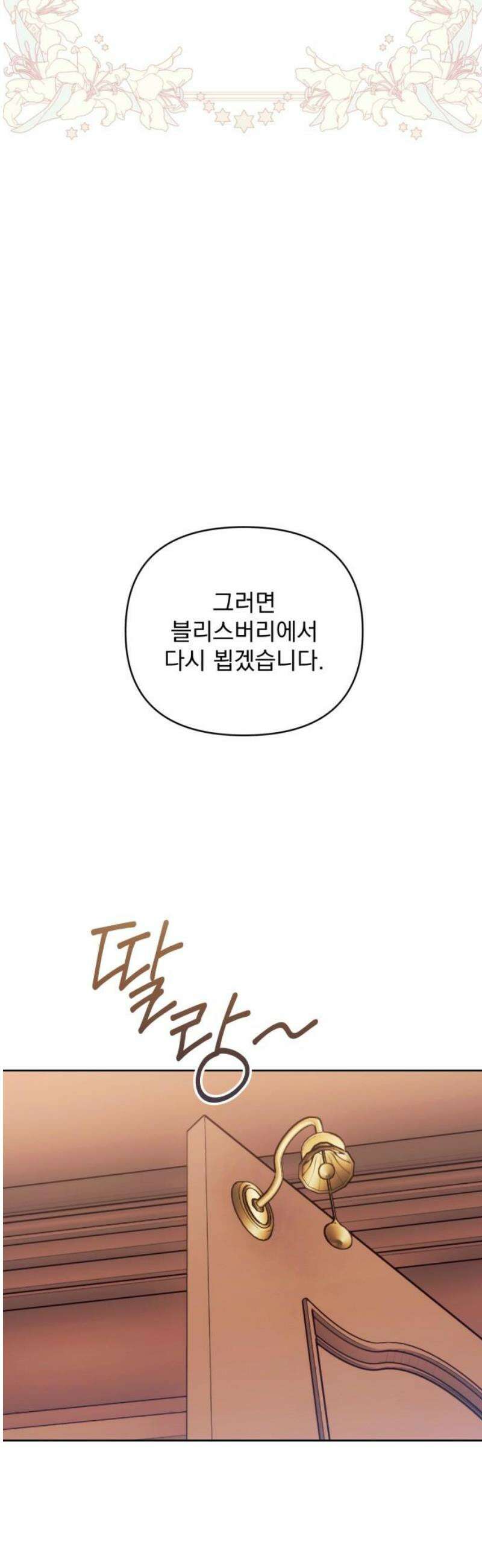 당신의 라이언 15화 31