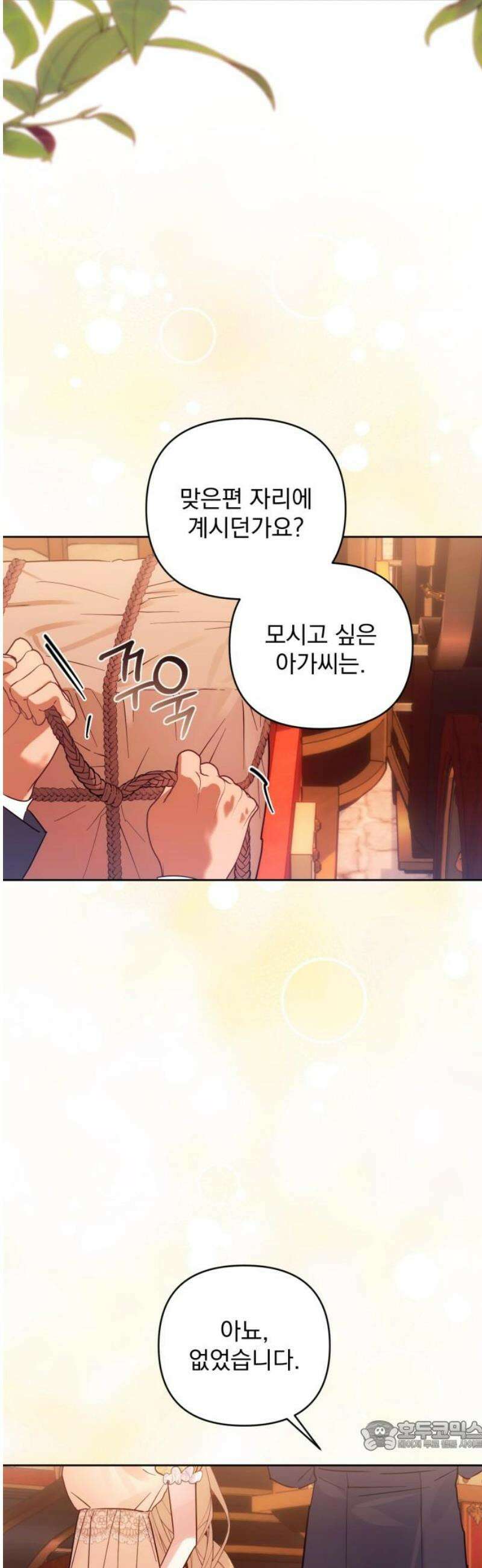 당신의 라이언 15화 34