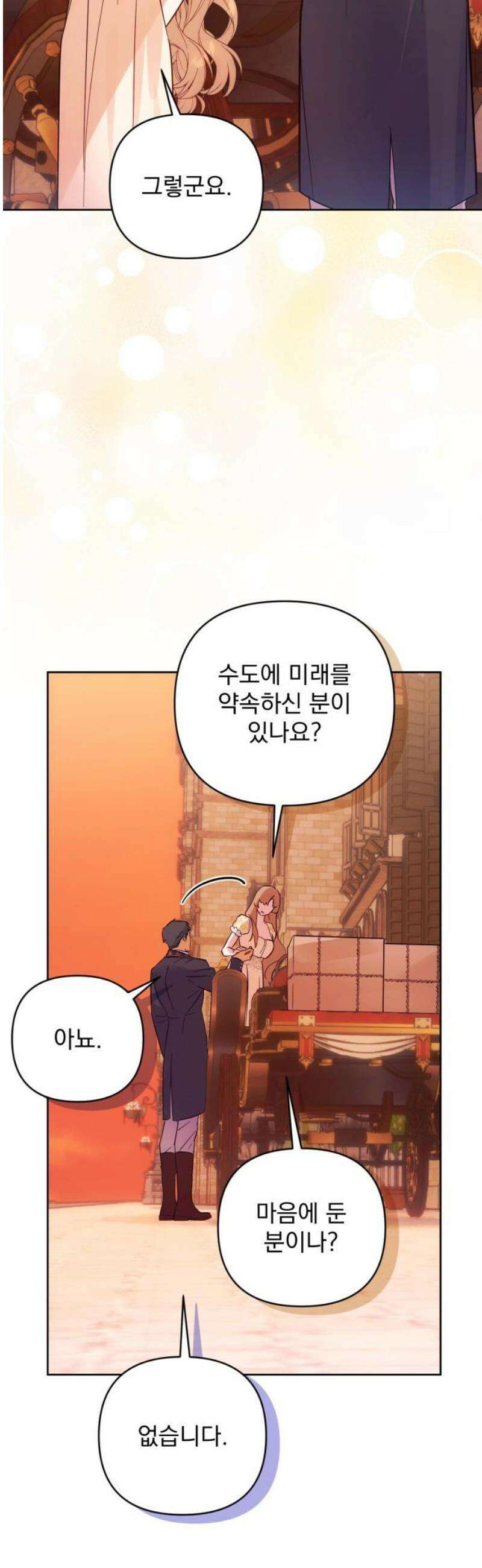당신의 라이언 15화 35