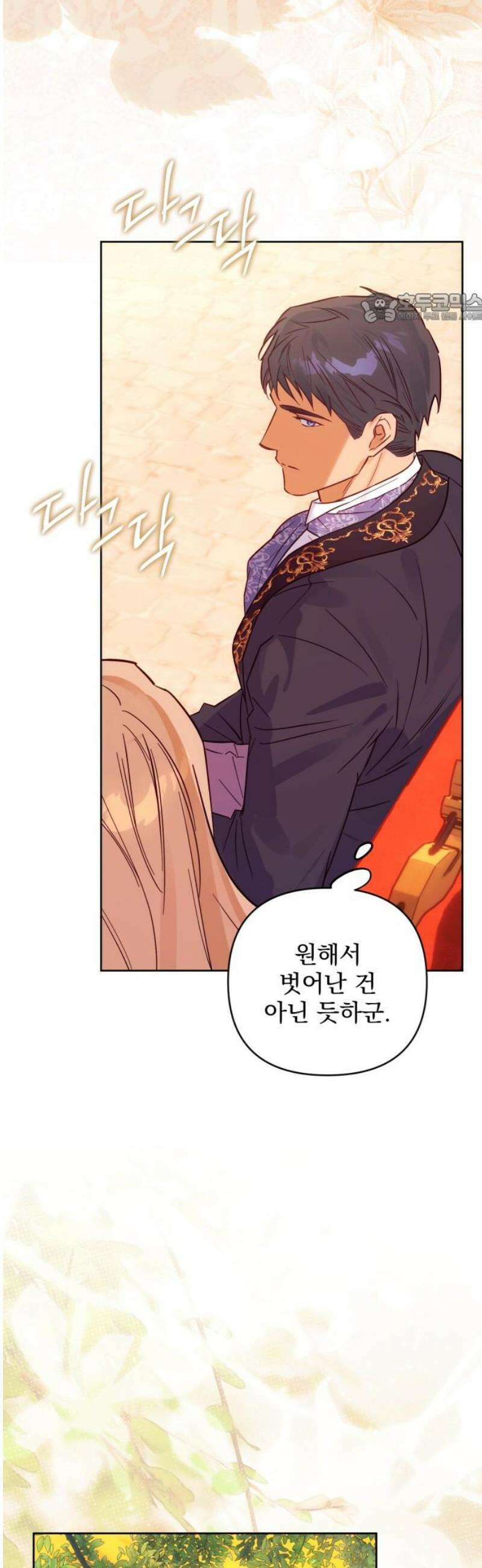 당신의 라이언 15화 39
