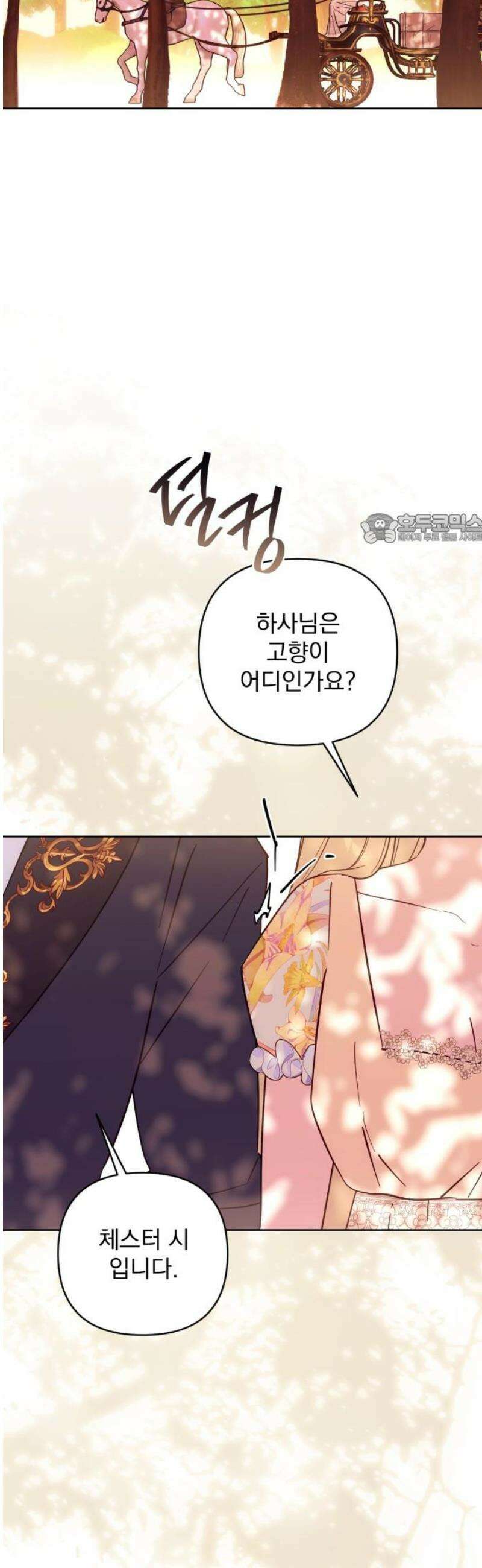 당신의 라이언 15화 41