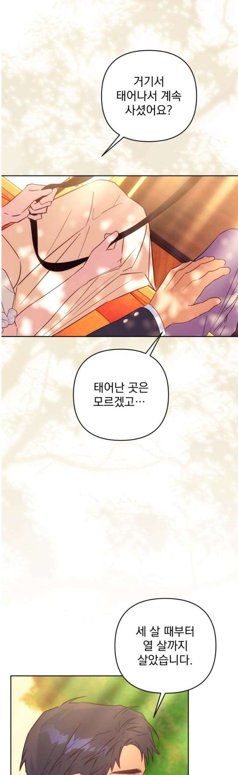 당신의 라이언 15화 42