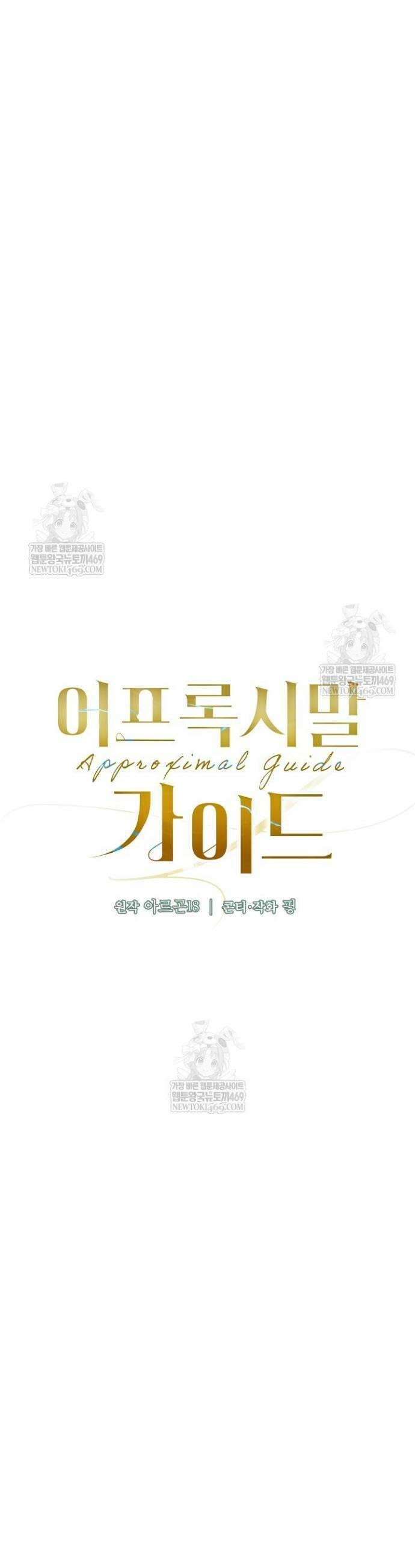 어프록시말 가이드 31화 7