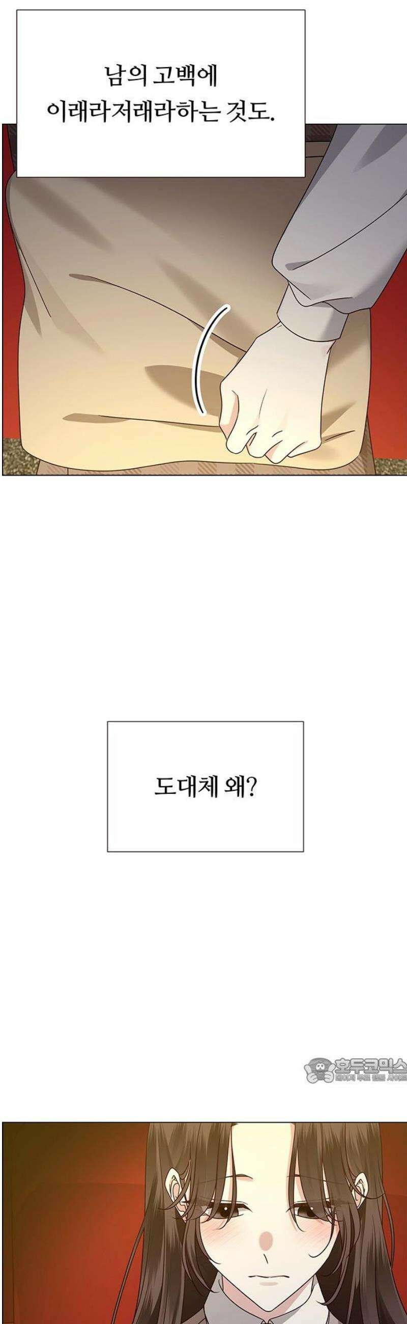 첫 고백 16화 - 너 나 좋아해? 2