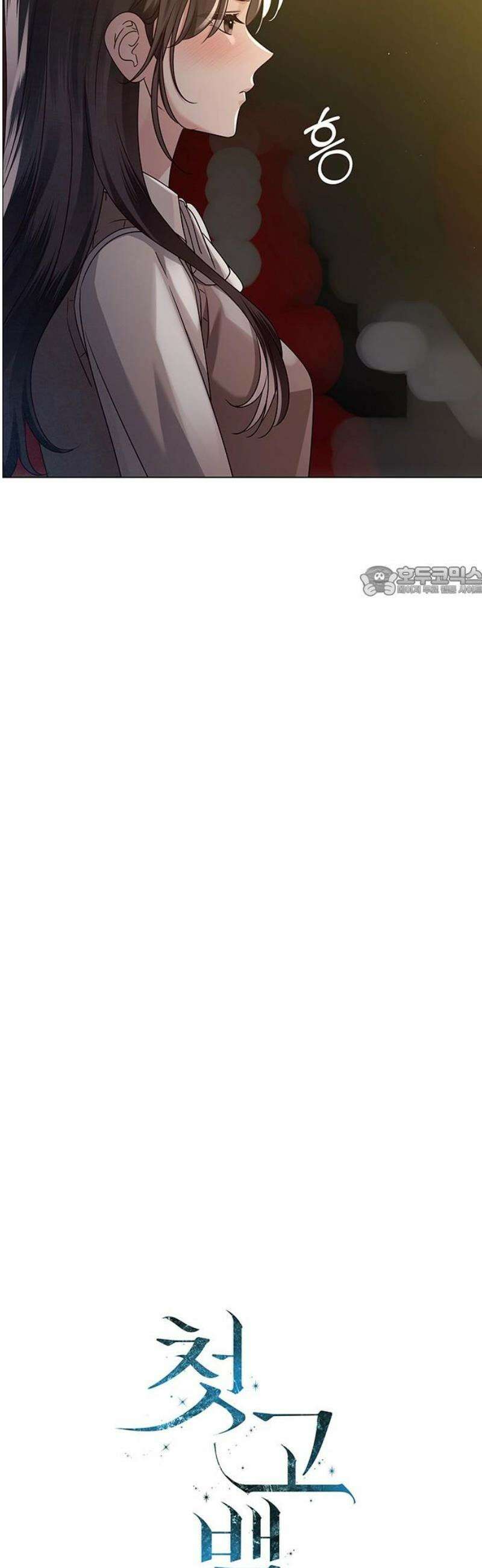 첫 고백 16화 - 너 나 좋아해? 11