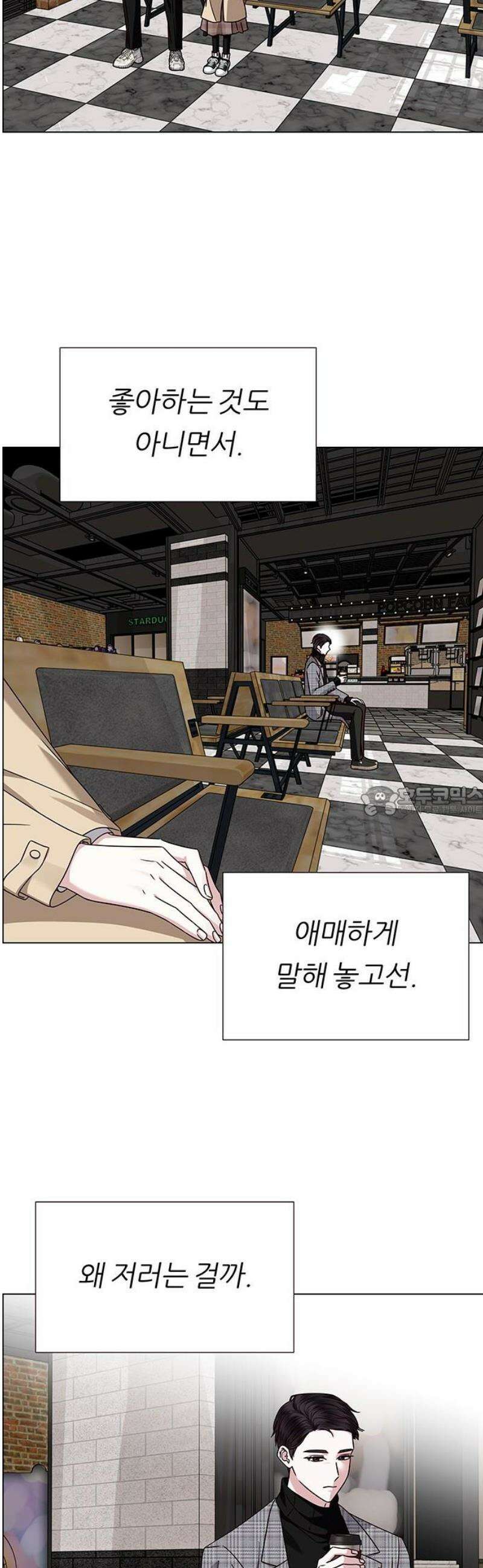 첫 고백 16화 - 너 나 좋아해? 13