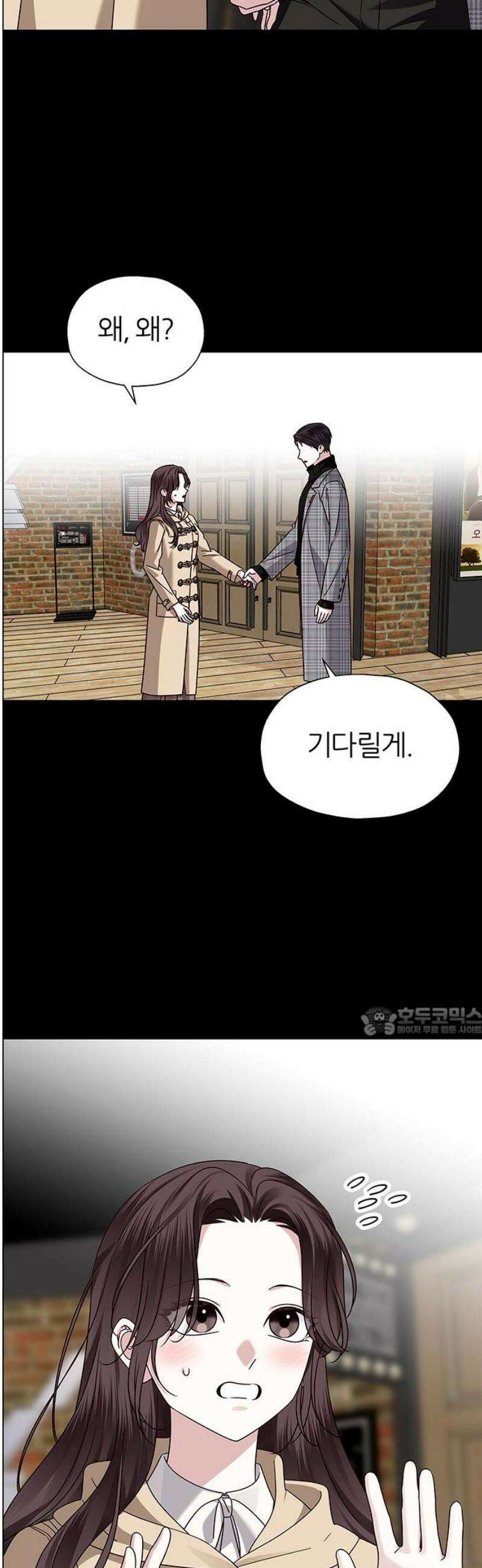 첫 고백 16화 - 너 나 좋아해? 15