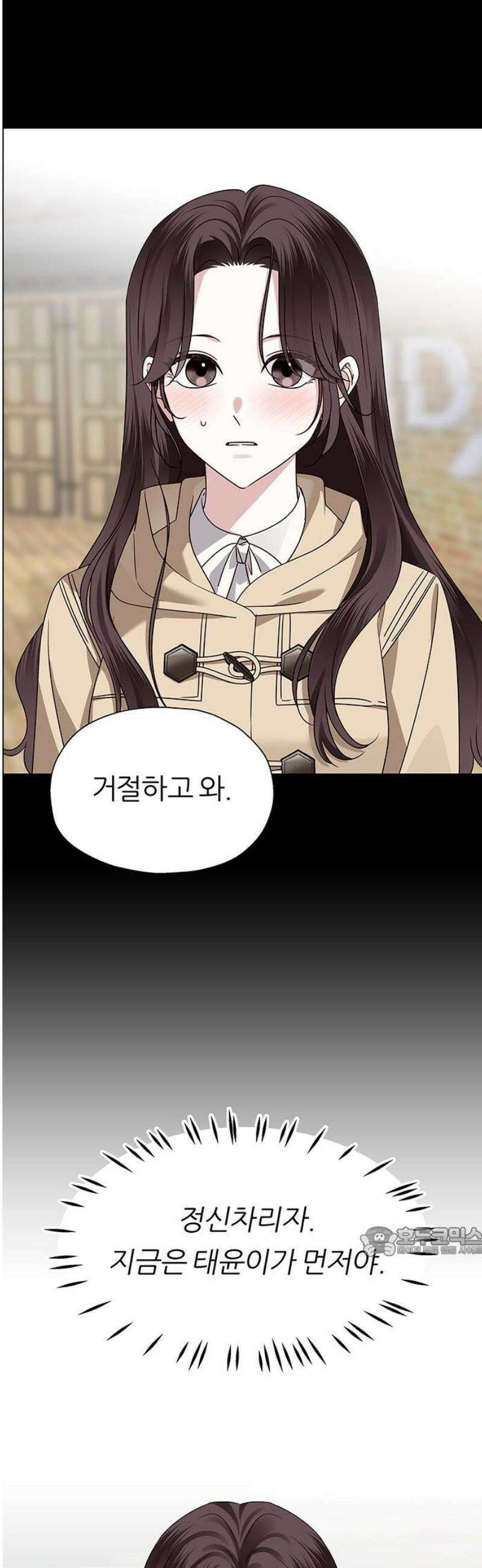첫 고백 16화 - 너 나 좋아해? 17