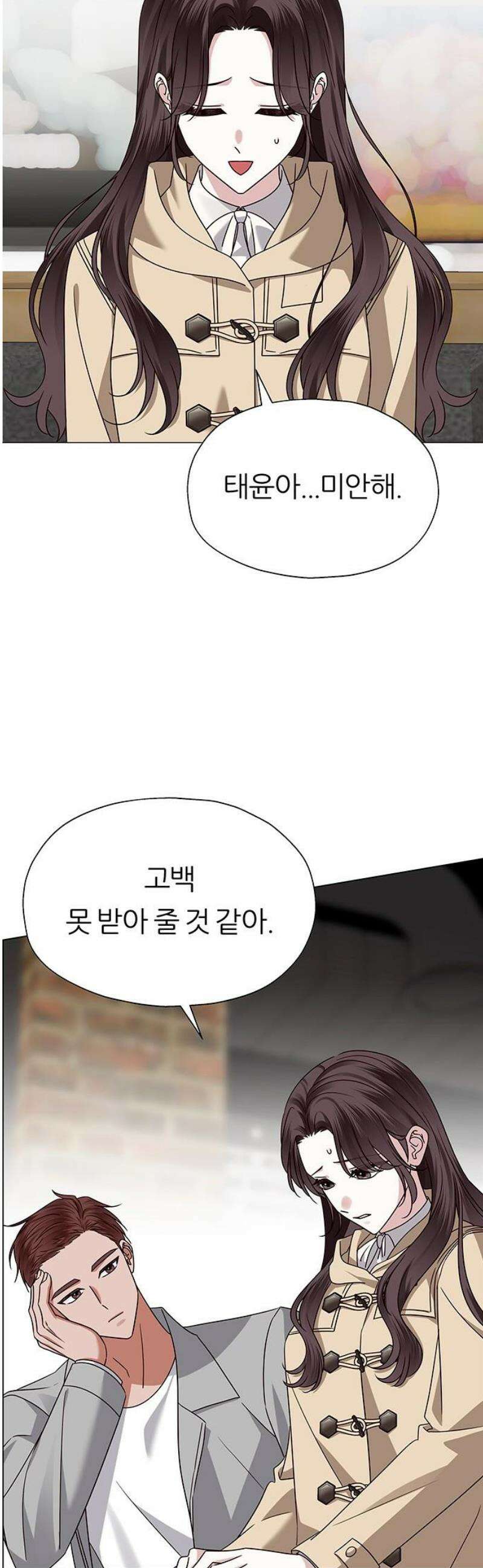 첫 고백 16화 - 너 나 좋아해? 18