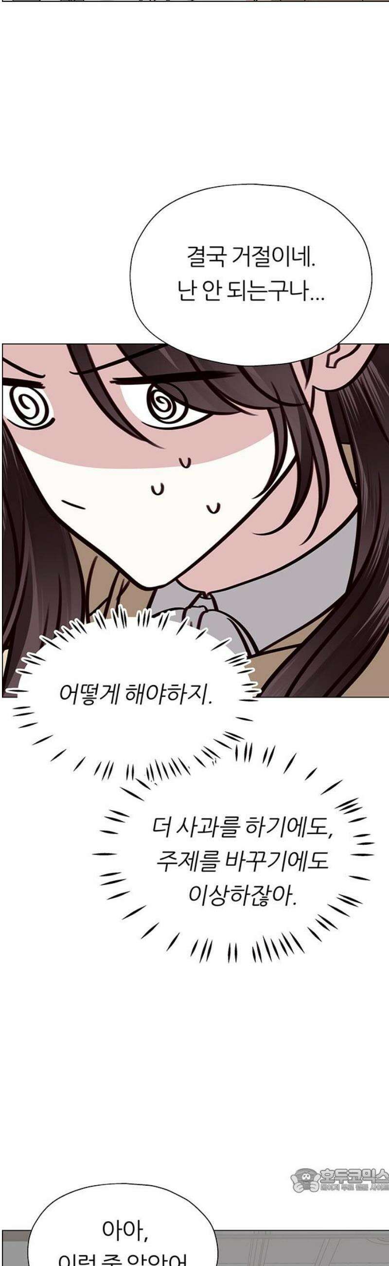 첫 고백 16화 - 너 나 좋아해? 19