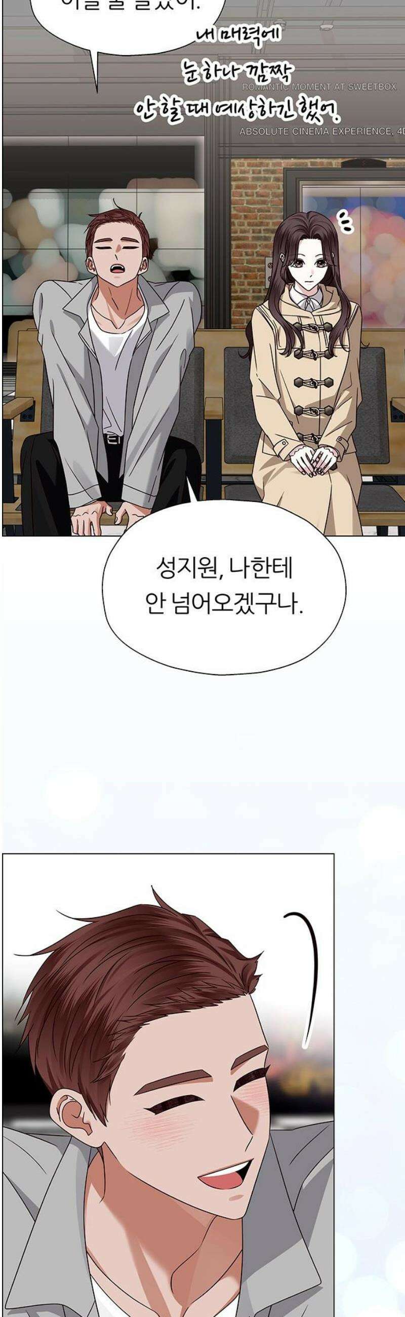 첫 고백 16화 - 너 나 좋아해? 20