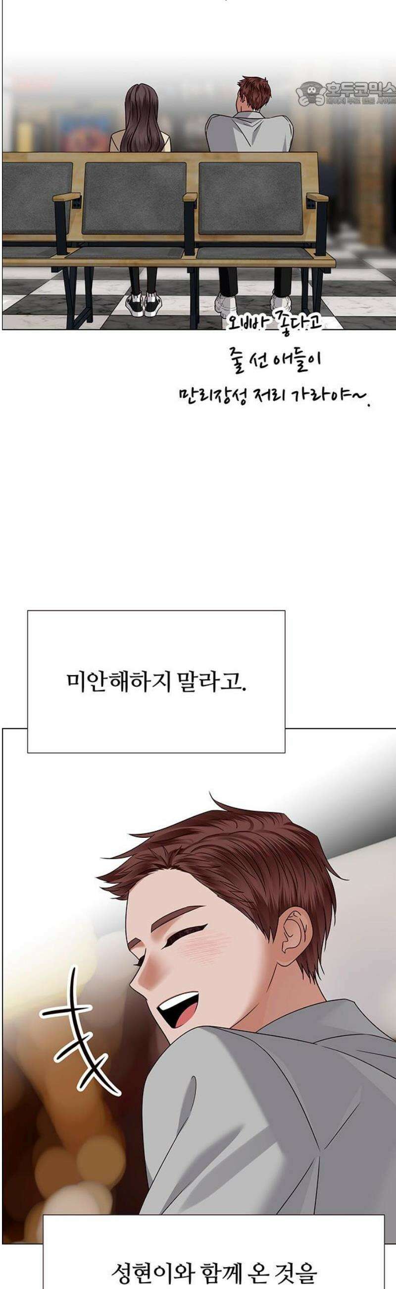 첫 고백 16화 - 너 나 좋아해? 22
