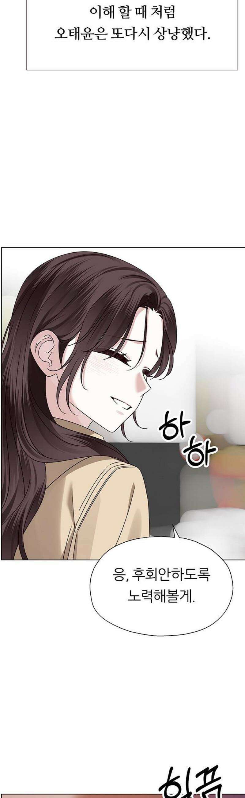 첫 고백 16화 - 너 나 좋아해? 23