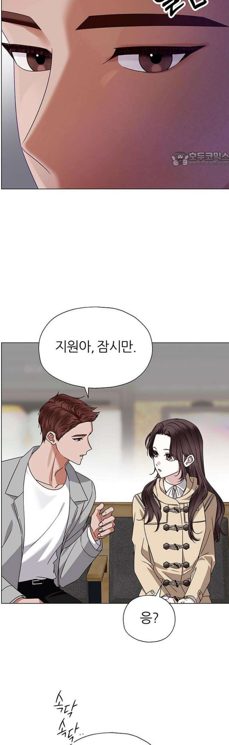첫 고백 16화 - 너 나 좋아해? 24