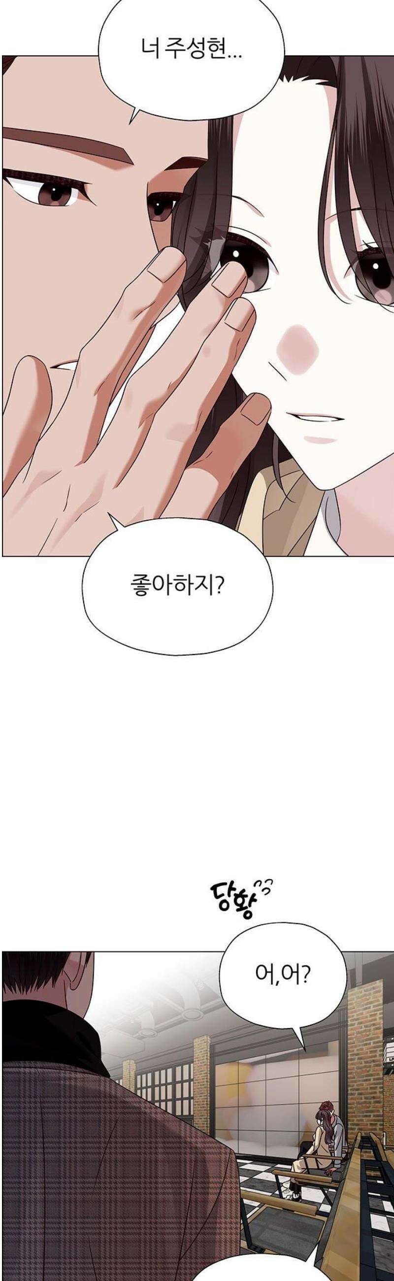 첫 고백 16화 - 너 나 좋아해? 25