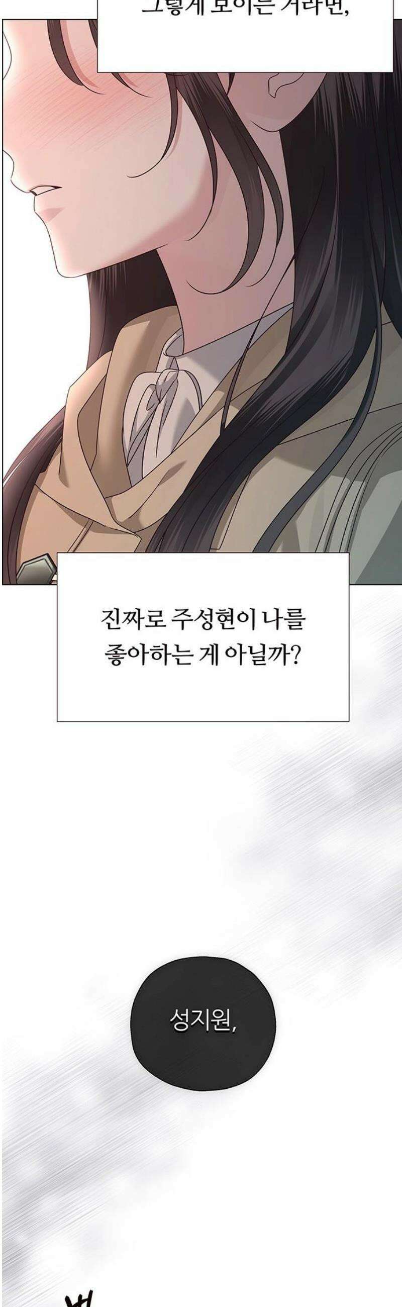 첫 고백 16화 - 너 나 좋아해? 29
