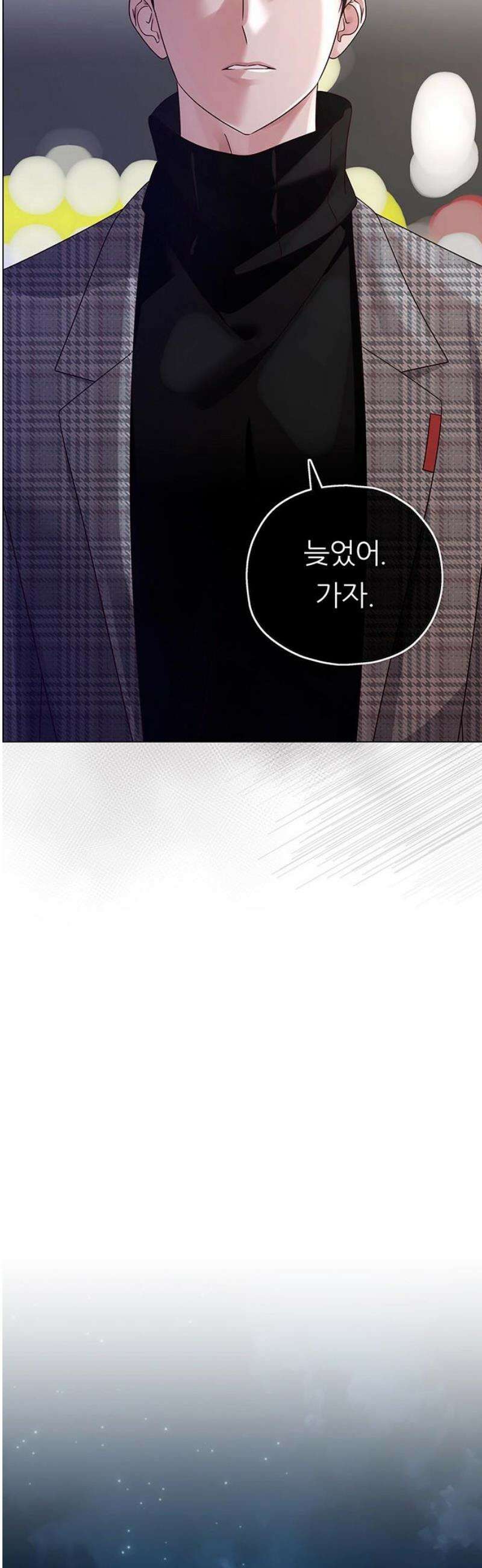 첫 고백 16화 - 너 나 좋아해? 31
