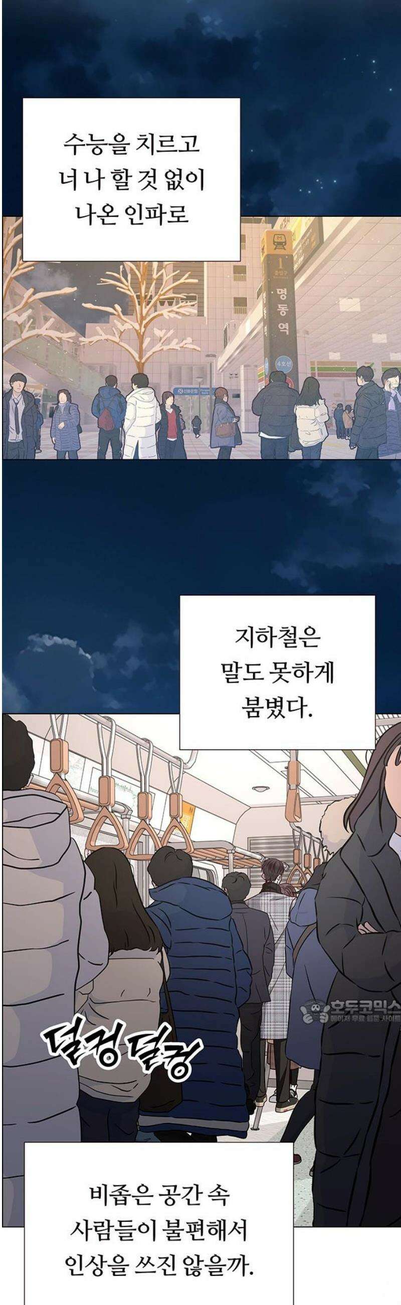 첫 고백 16화 - 너 나 좋아해? 32