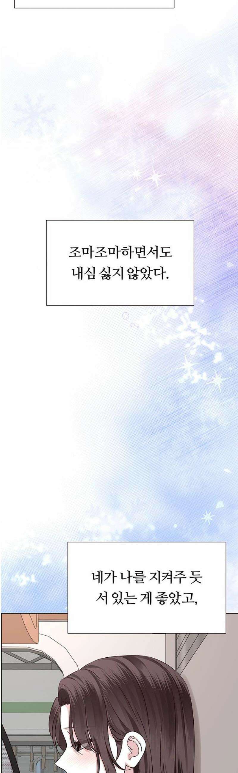 첫 고백 16화 - 너 나 좋아해? 33